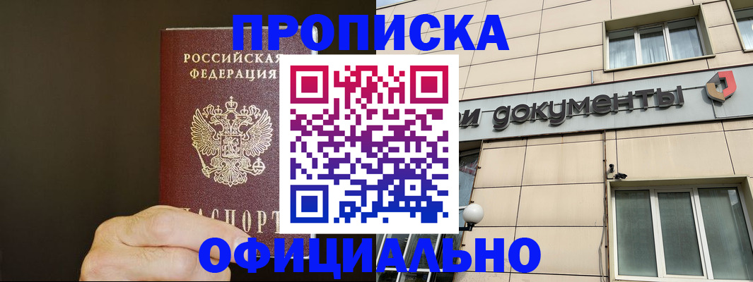 найти адрес прописки в Горняке