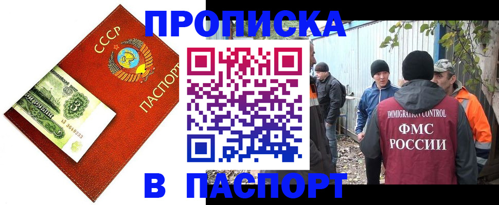 купить прописку в Горняке
