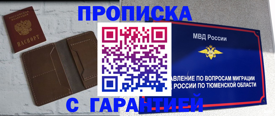 временная регистрация купить в Горняке
