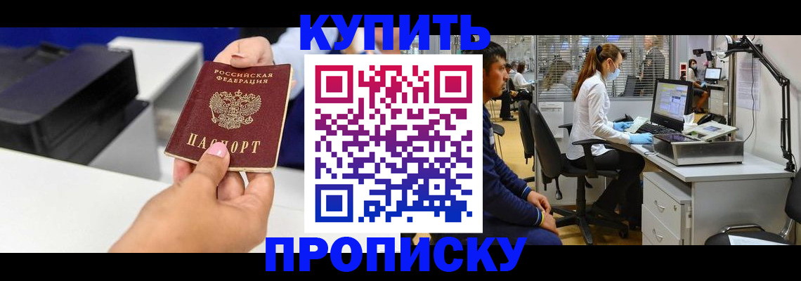 пропишу в квартире в Горняке