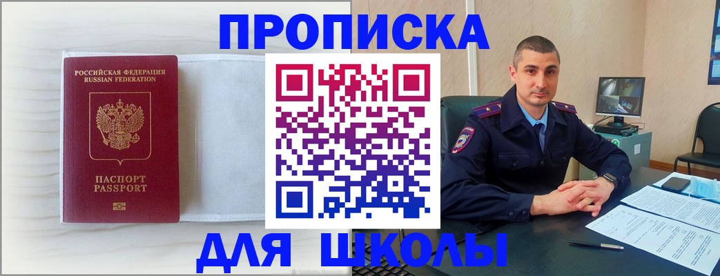 прописка регистрация в Горняке
