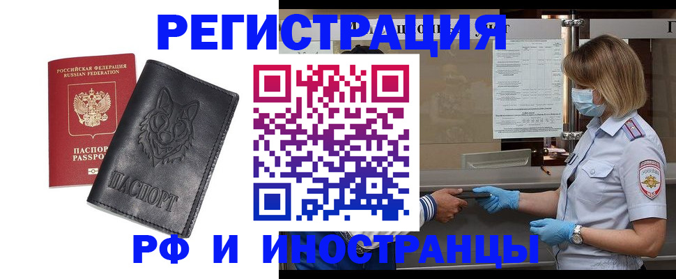 миграционный учет в Горняке