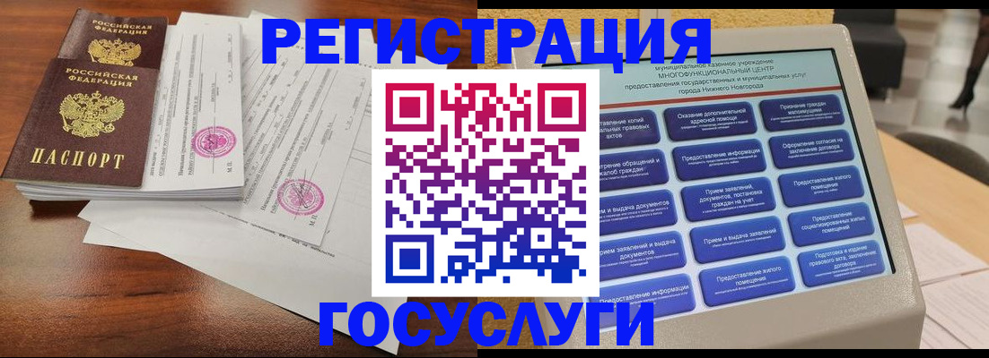 миграционный учет в Горняке