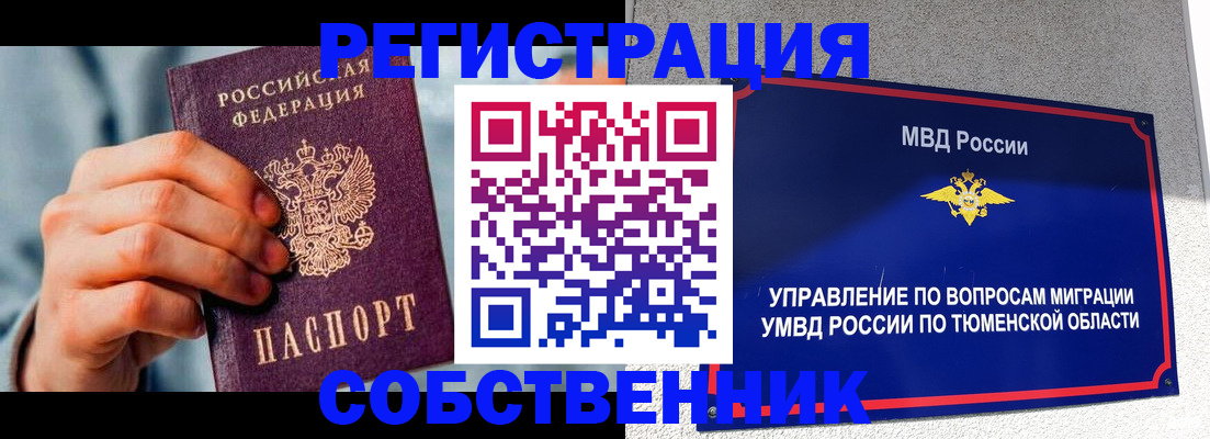 временная регистрация купить в Горняке